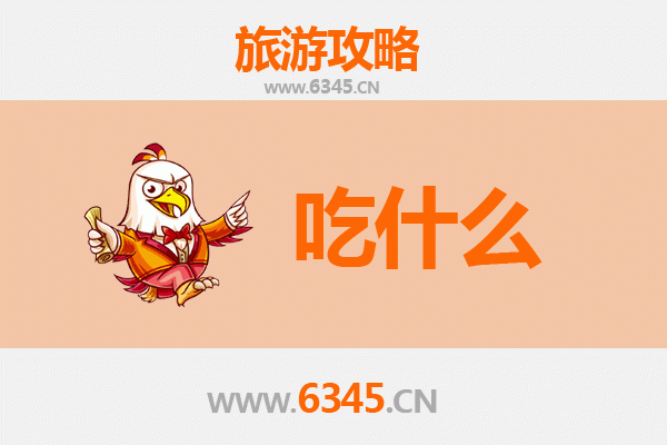 安康紫阳美食必吃清单 | 舌尖上的秦巴风情